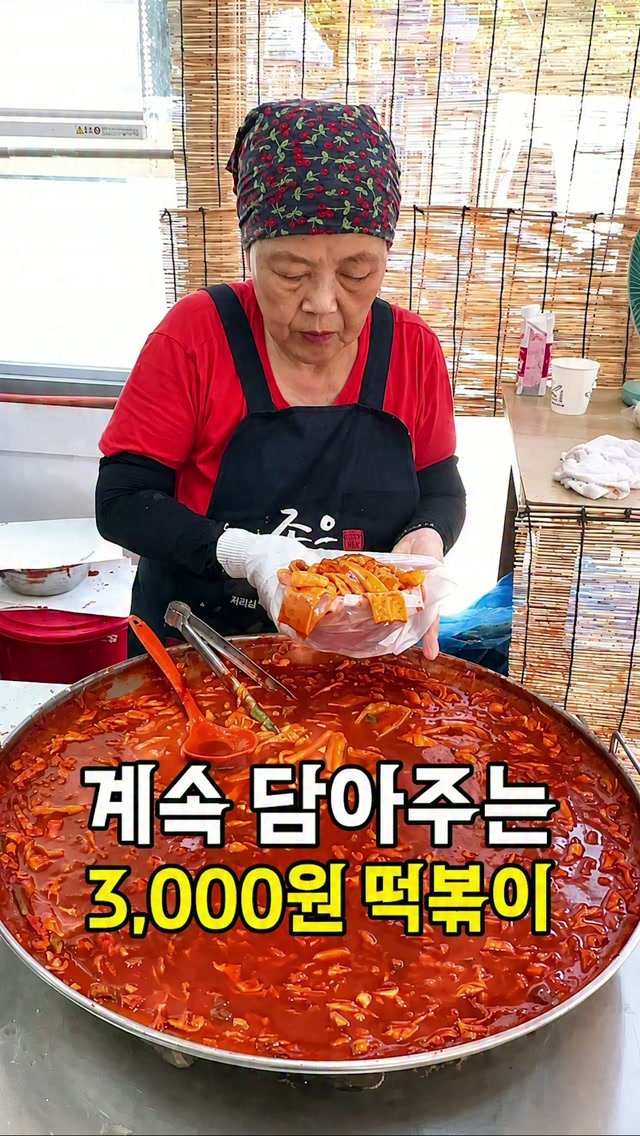 busanplanet 게시물 이미지: 부산 가성비 1등 떡볶이집❤️

3,000원어치 주문했는데
사장님이 계속...