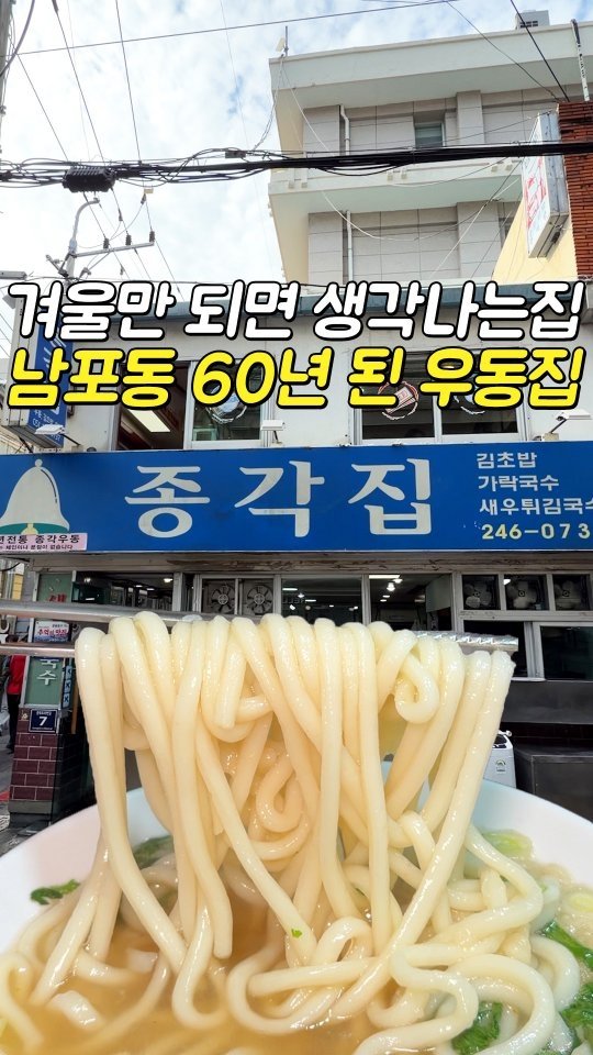 busansomang 게시물 이미지: 우동만 60년째 판 찐로컬맛집?!🍜

추운겨울에 뜨끈한 우동
한그릇...