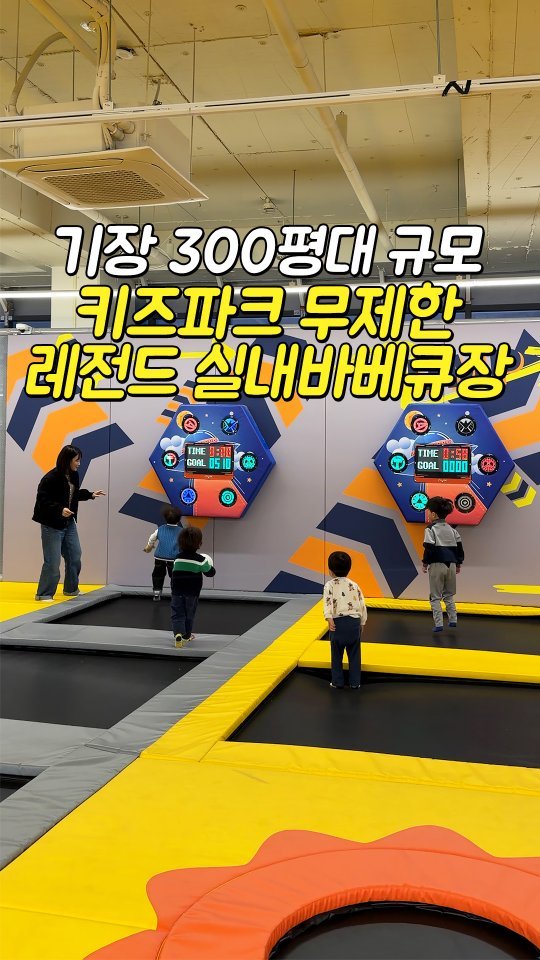 busansomang 게시물 이미지: (이벤트O)300평대 놀이터가 있는 실내바베큐장?!🏕️

🔽댓글 이벤트🔽
지금 댓글...