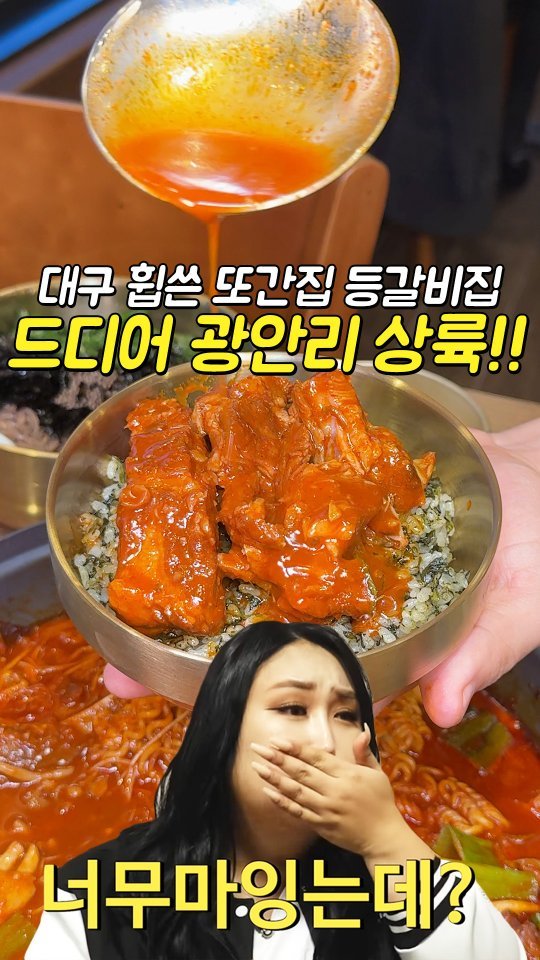 busansomang 게시물 이미지: 대구에서 웨이팅 필수인 등갈비찜 맛집 드디어 부산에 떴다‼

풍자도 인정하고간...