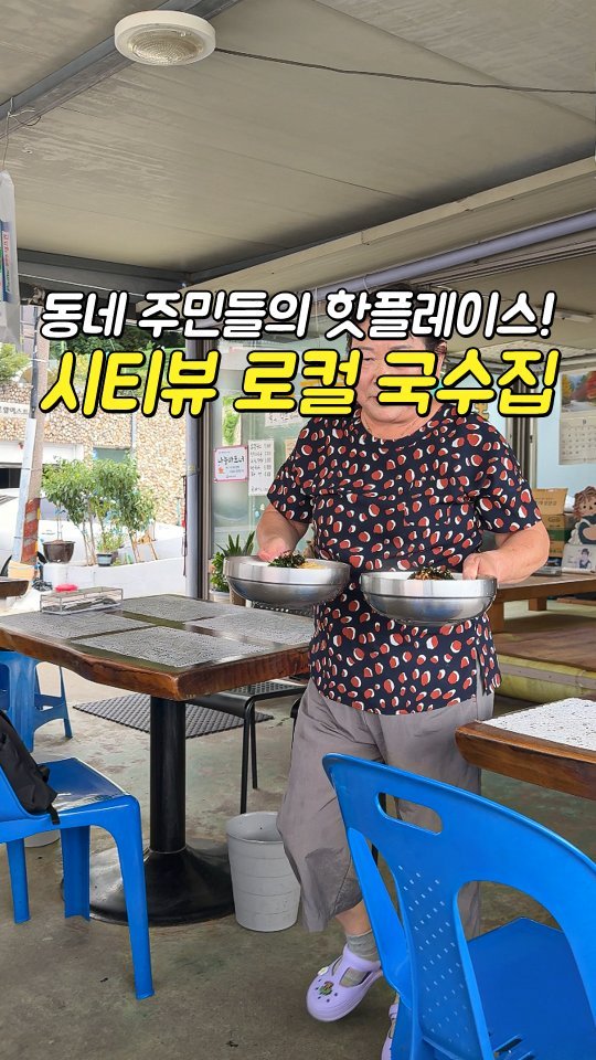 busansomang 게시물 이미지: 지금 가기 딱 좋은 국수집🔽

대신동 주민들의 핫플레이스라는
부산 숨어있는 노포...