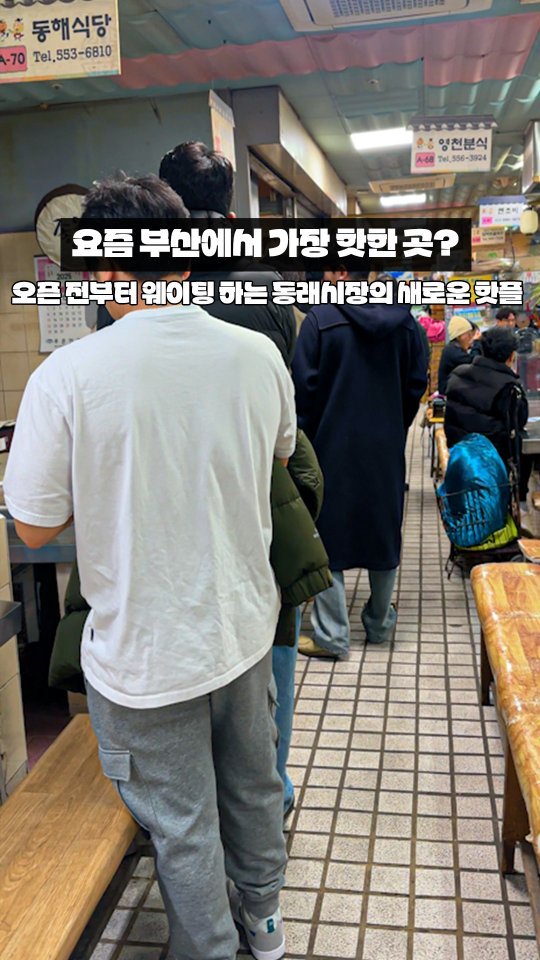 busansomang 게시물 이미지: 요즘 부산에서 가장 핫한 곳?
오픈전부터 웨이팅 하는 라멘집🍜
동래시장 안 새로운...