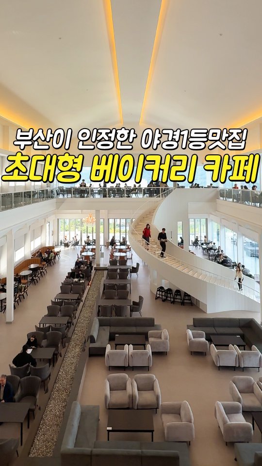 busansomang 게시물 이미지: 부산 대형카페 1티어는 여기입니다‼

정관에 있는 2000평대 규모의 초대형...