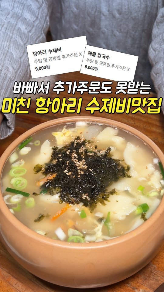 busansomang 게시물 이미지: 이거 먹으려고 김해까지 갔습니다🔥🔥

김해에서 2N년째 영업중인 수제비...