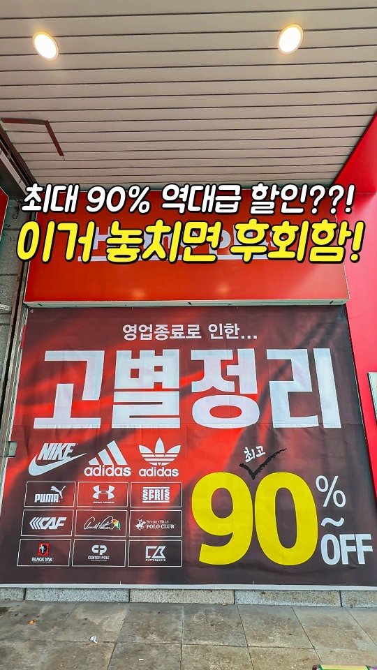 busansomang 게시물 이미지: 이거 놓치면 진짜 후회함🔽

여기도! 저기도! 전부 만원?
최대 90% 역대급 세일...