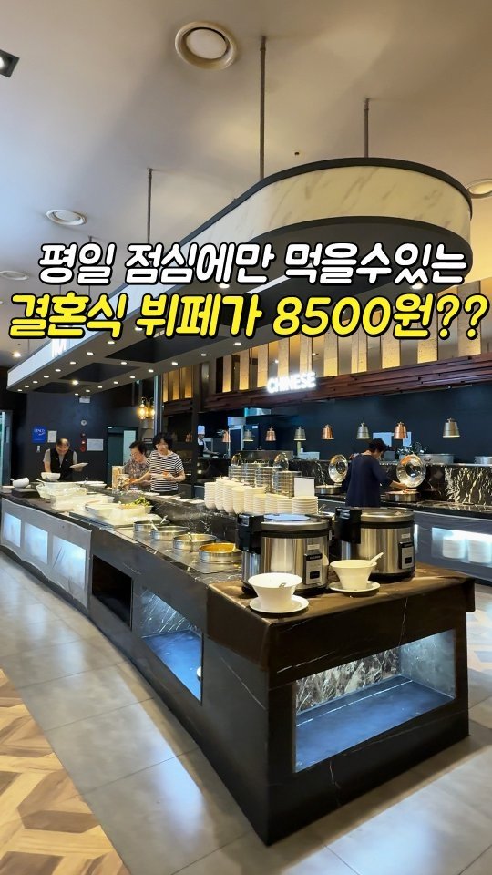 busansomang 게시물 이미지: 평일 점심부터 8,500원으로 결혼식 뷔페 터는법🔥

범내골,서면 직장인들...