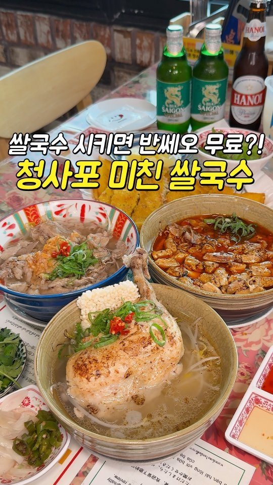 busansomang 게시물 이미지: 쌀국수 시키면 반쎄오 공짜로 주는 혜자 쌀국수집이 있다?!

여기는 해운대 청사포...