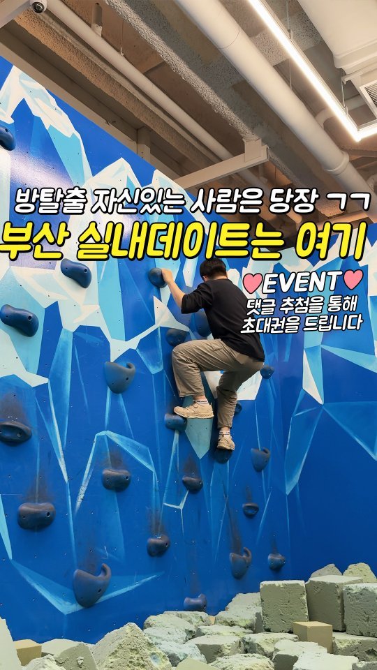 busansomang 게시물 이미지: 🎁다이나믹메이즈 부산점 초대권 Event🎁

부산 실내데이트는 무조건...