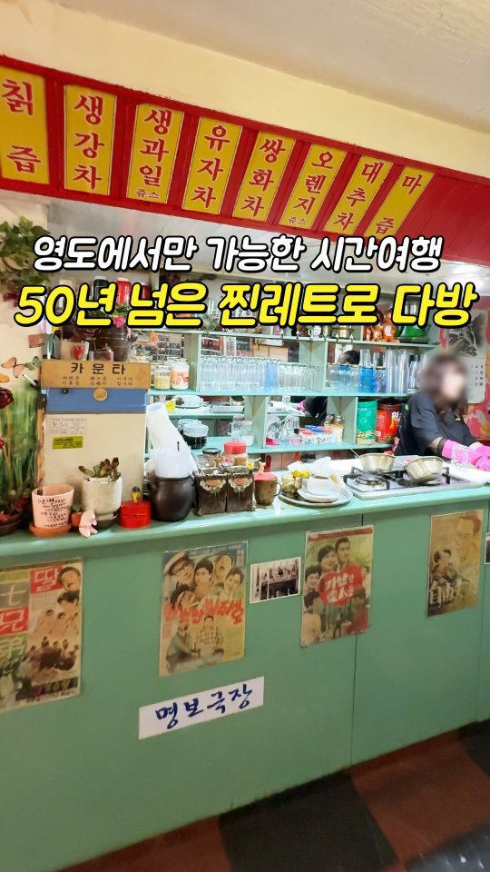 busansomang 게시물 이미지: 영도에서는 시간여행이 가능한거 알고계셨나요?!
무려 1968년부터 지금까지...