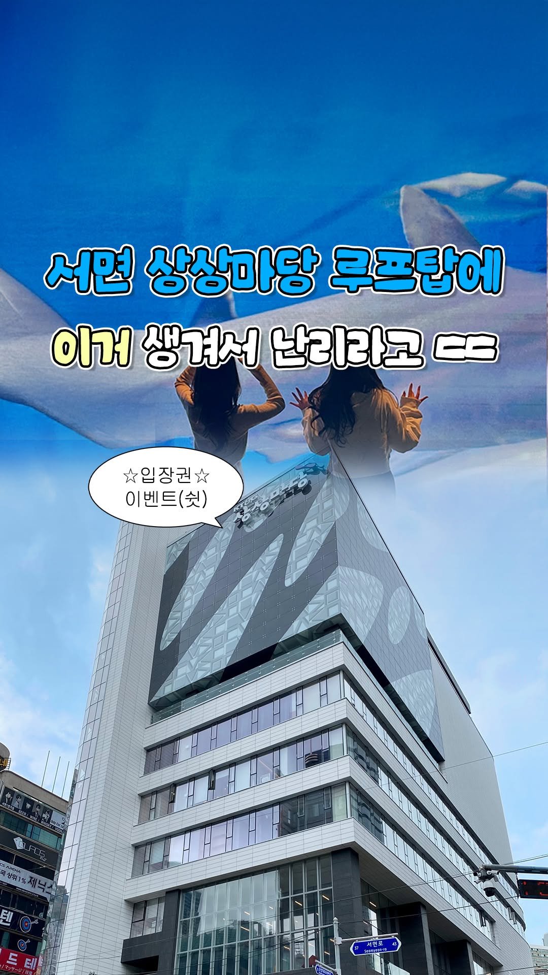 busanunnie 게시물 이미지: EVENT) 서면 상상마당에 이거 생겨서 난리라던데
서면 #텔레포트

오픈하자마자...