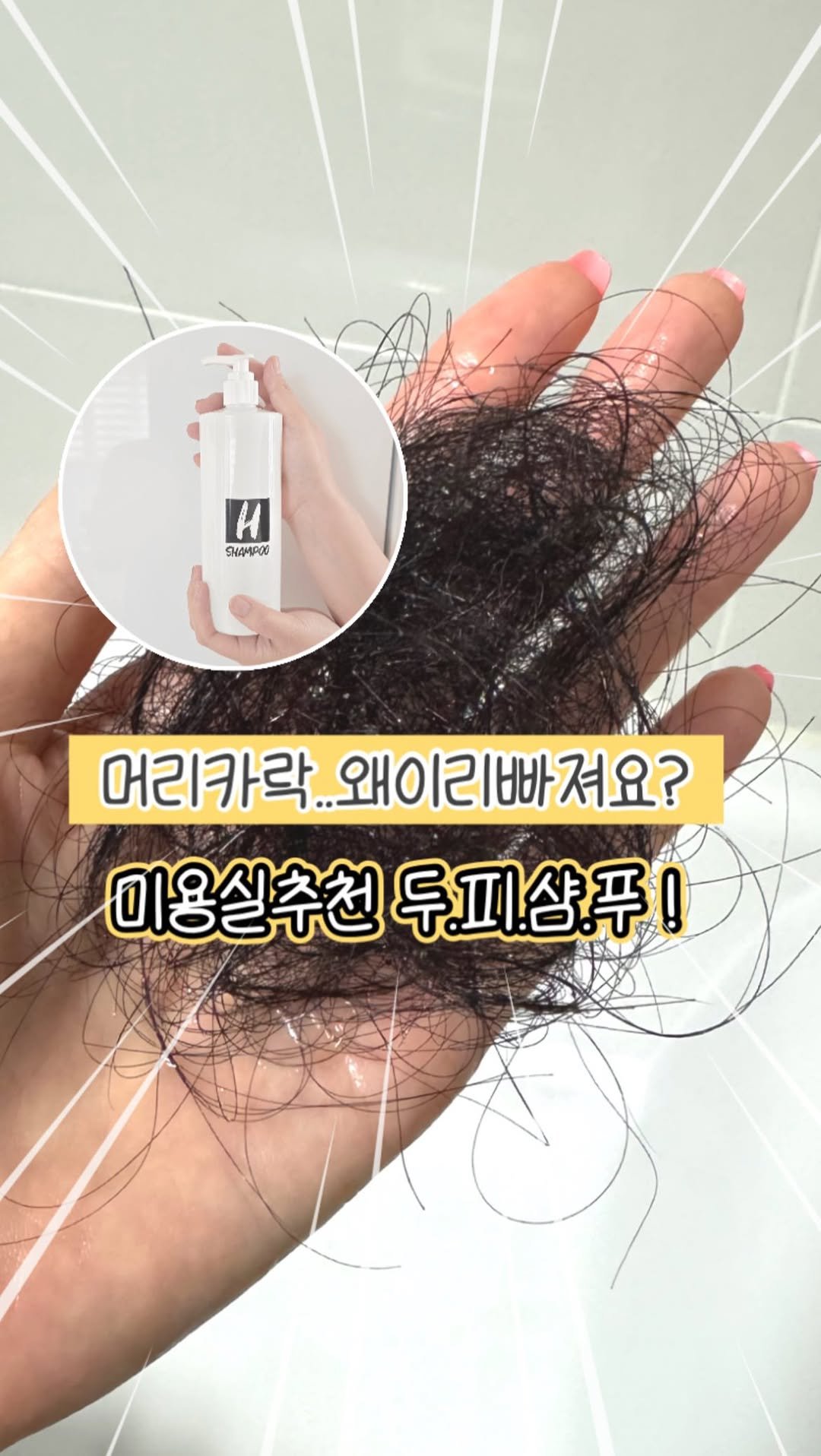 busanunnie 게시물 이미지: 💥특가링크+댓글추첨이벤트 있음‼️
✔️ 머리카락빠짐·두피냄새·각질 때문에...