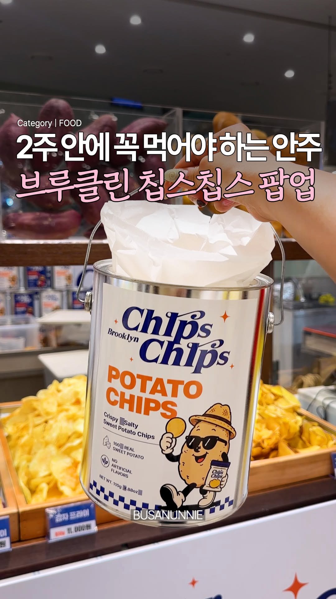 busanunnie 게시물 이미지: 🍟이걸 여기에 담아준다고요?!

센텀 신세계에 오늘부터 딱 2주 동안 만날 수...