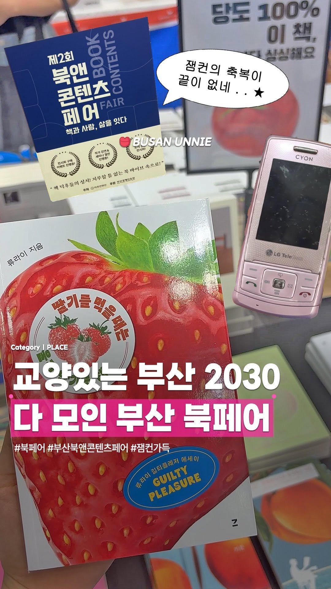 busanunnie 게시물 이미지: 실시간💥) 교양있는 부산 2030 다 모였다는 부산북페어📚
서울 북페어만큼 핫한...