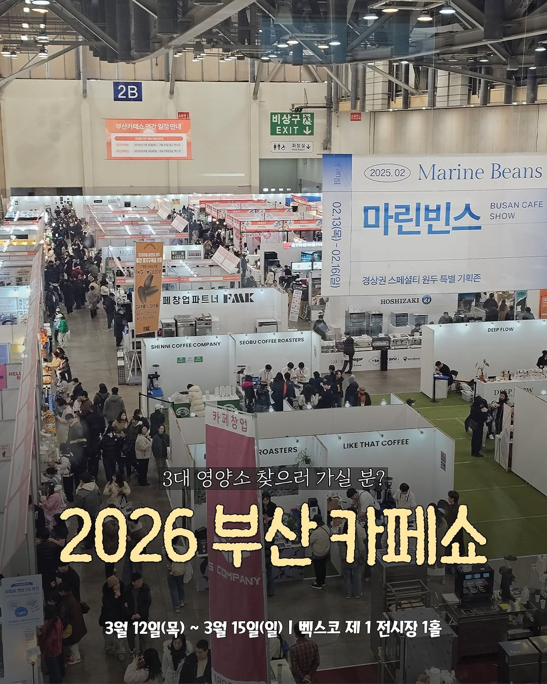 Photo shared by 부산언니 | 부산맛집 부산카페 부산핫플 on February 24, 2026 tagging @bcafeshow. May be an image of text that says '2B B 三 부산가대소며간일점만내 부산카데스 소멸간일정 울신기레스어간혈정만트 간일 만내 SS い南いみ. 비상구 忍 EXIT 스트트터 やや 브해전+ 2025. 02 Marine Beans 2 마린빈스 SHOW BUSAN CAFE Berar 패창업파트너 FANK 경상권 상권스페셜티원두 검상권스퍼설티원두특별기획존 원두 특별기획존 HOSHIZAKI SHINNICOTTEE COMPANY SIODUCOFFELRGASTERS ROASTERS CE6P DEEPFLOW OW LIKETHATCOFFEE COFFEE ROASTERS 3대 영양소 찾으러 가실 분? 2026 부산 부산카페쇼 3월 12일(목) ~ 3월 15일(일) 벡스코 제 1 전시장 1홀'.