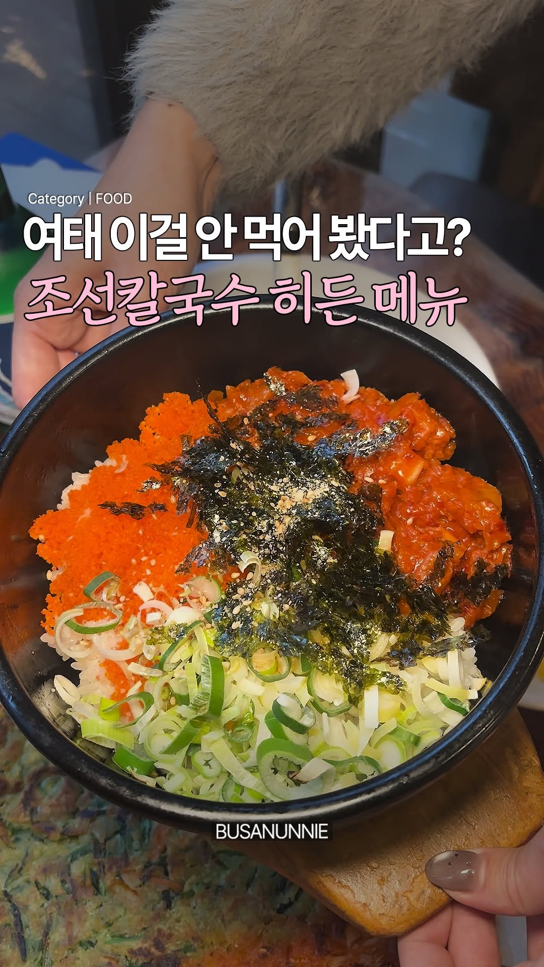 busanunnie 게시물 이미지: 🍜조선칼국수 고인물이 알려주는 히든 메뉴🍜
#조선칼국수와통막걸리

국룰의 막차...