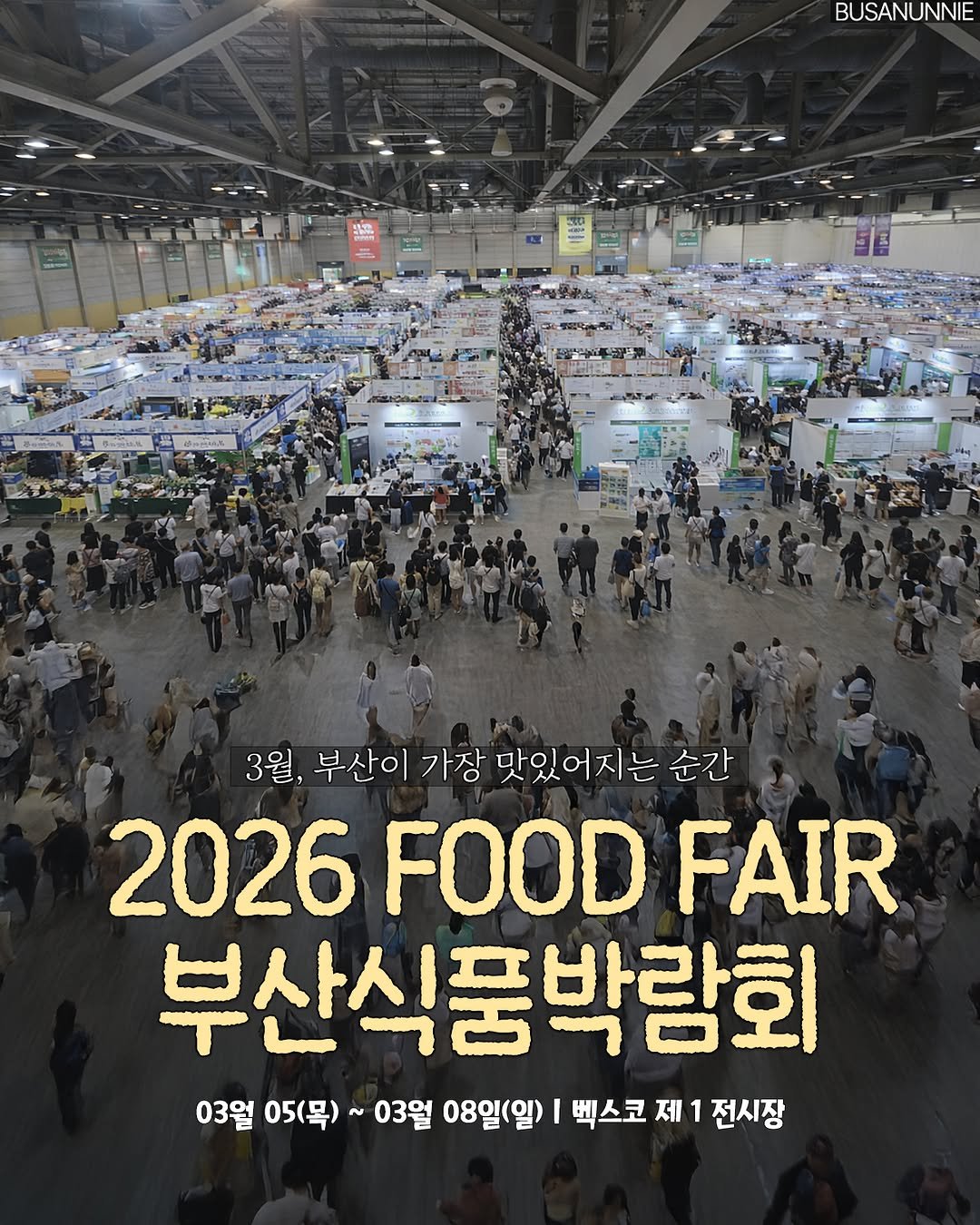 Photo by 부산언니 | 부산맛집 부산카페 부산핫플 on February 26, 2026. May be an image of text that says 'BUSANUNNIE 3월, 부산이 가장 맛있어지는 3월,부산이가장맛있어지는간 순간 2026 FOOD FAIR 부산식품박람회 03월 05(목)~ 03월 08일(일) |벡스코 I 제 1 전시장'.