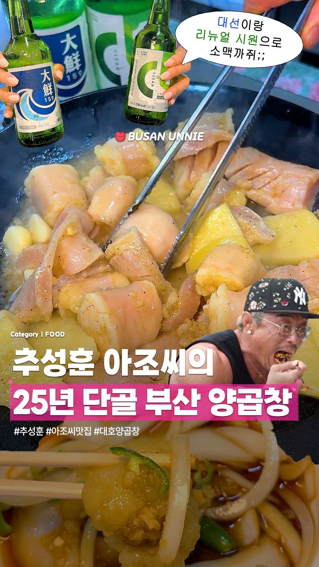 busanunnie 게시물 이미지: 🌟추성훈 아조씨의 25년 부산 단골집?!🌟
아조씨가 대학 유도부 시절부터...