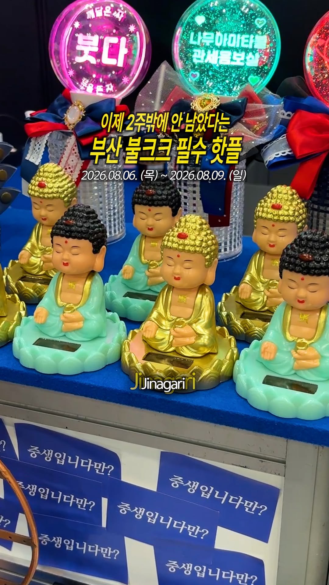 busanunnie 게시물 이미지: (저장·공유) 이제 2주밖에 안 남았다는 부산 불크크 박람회🙏✨

작년에 서울부터...
