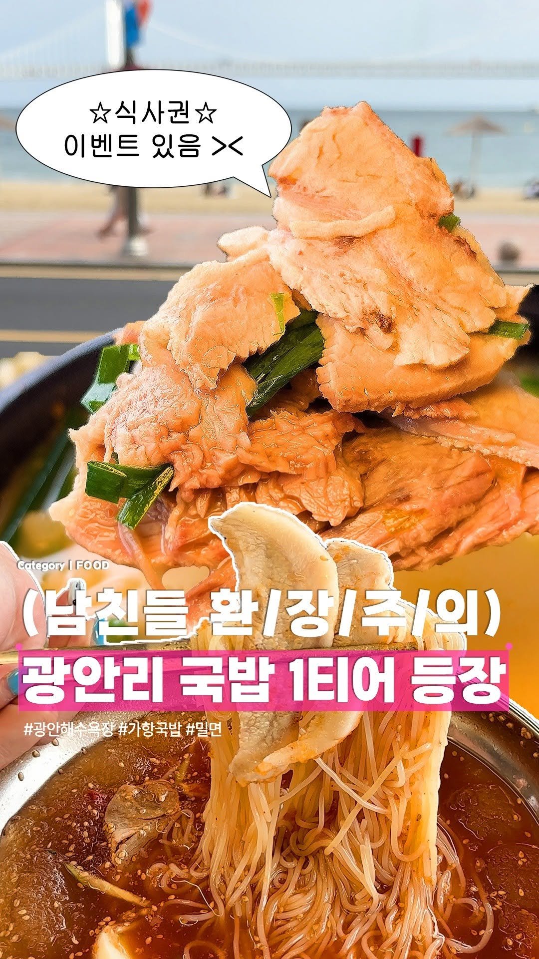 busanunnie 게시물 이미지: EVENT🥢) 국밥무새 남친 있는 부둥이들 들어봐
(주 3회 국밥 필수)
광안...