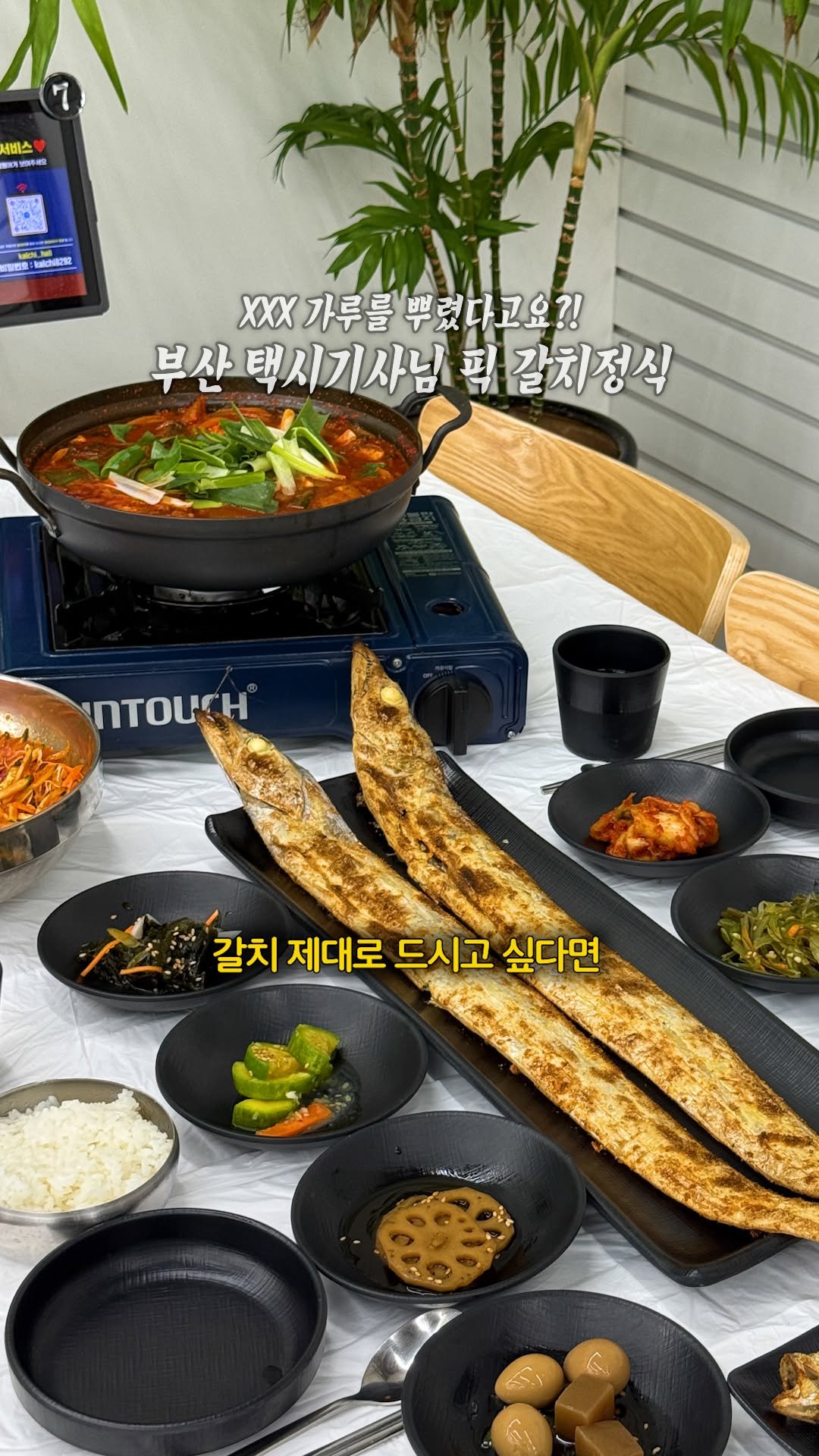 busanunnie 게시물 이미지: (저장·공유) 부산 택시기사님 Pick, 사상 갈치정식 맛집?! 🐟

삼락공원...
