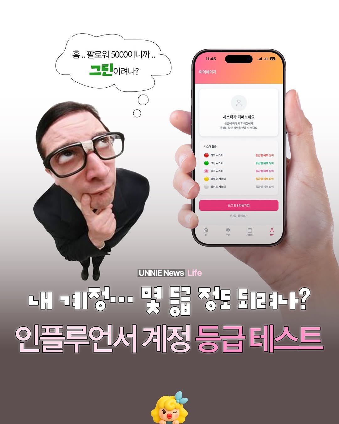 busanunnie 게시물 이미지: 언니뉴스📢) 내 계정... 몇 등급 정도 될 것 같아?👀

🍥 댓글에 [등급]...