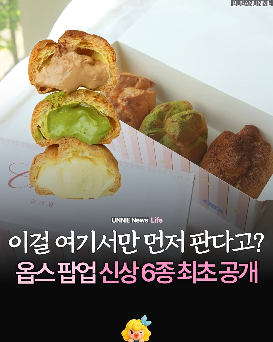 busanunnie 게시물 이미지: 언니뉴스📢) 이걸 여기서만 먼저 공개한다고!?🥐🎁

부산 빵순이·빵돌이들...