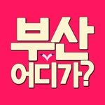 busanwhere__ 인스타그램 프로필 사진