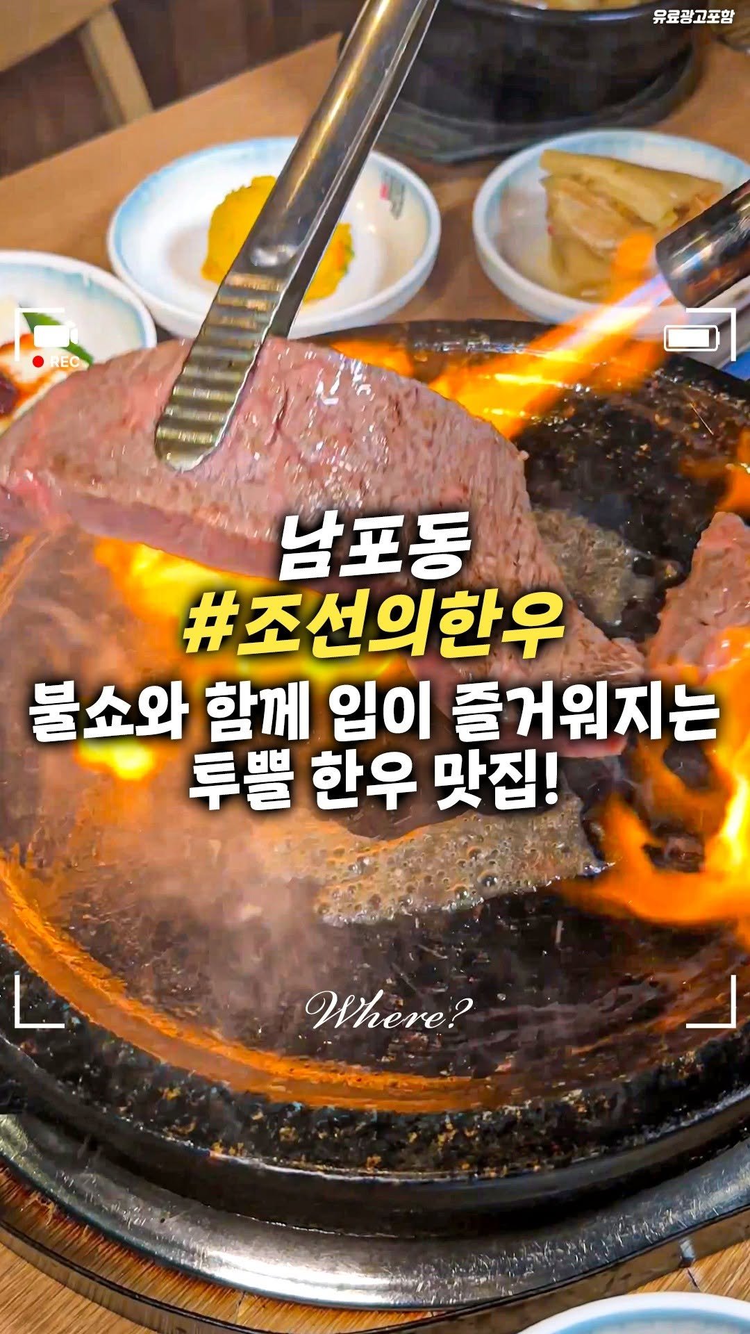 busanwhere__ 게시물 이미지: 불쇼와 함께 입이 즐거워지는 투쁠 한우 맛집!
남포동 #조선의한우

육즙 가둔...
