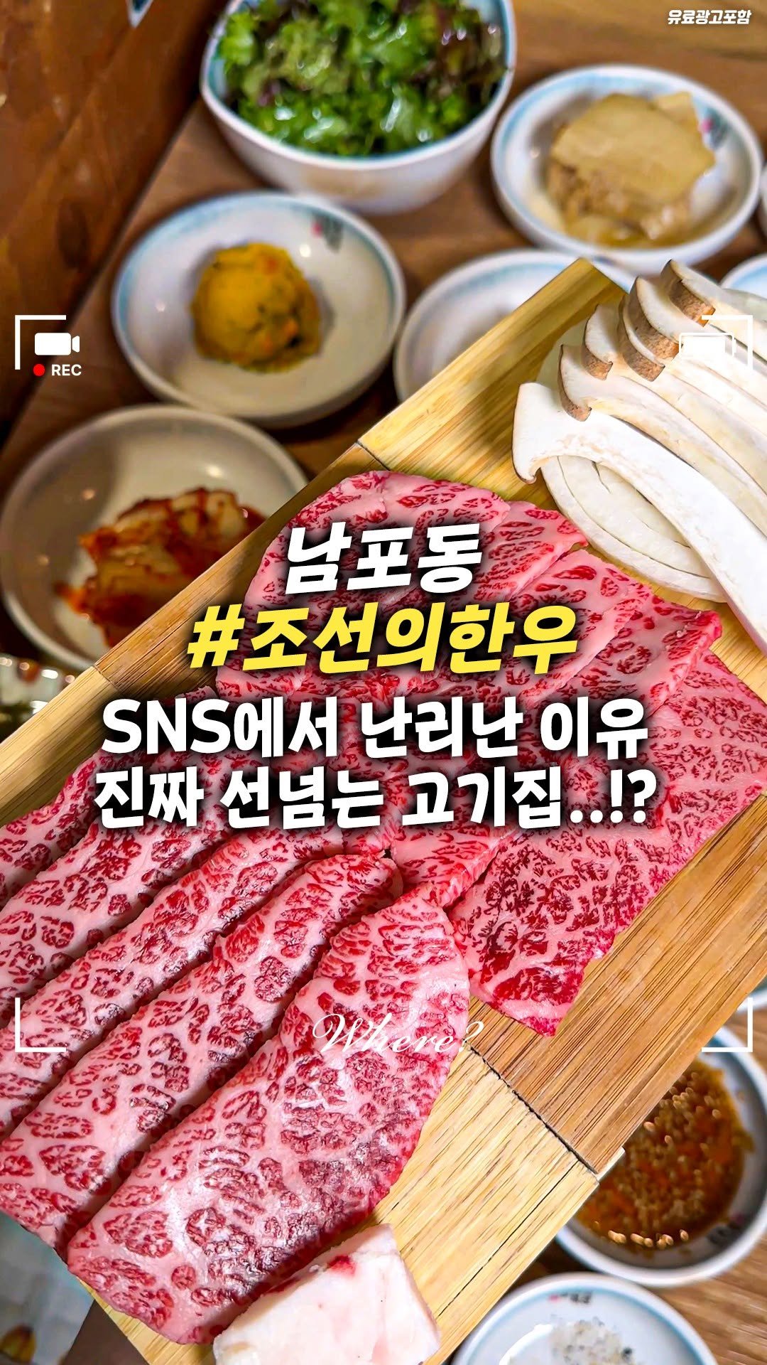 busanwhere__ 게시물 이미지: 손님들 전부 폰부터 들이미는 고기집!

SNS에서 불꽃 퍼포먼스로 핫한
남포동 1등...