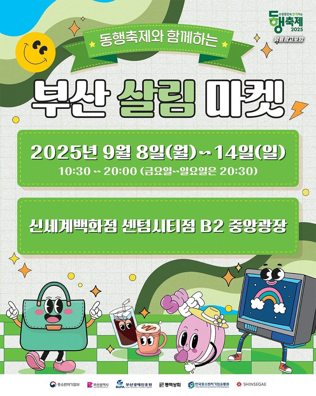 Photo by 부산어디가/부산맛집/부산여행 on September 05, 2025. May be a cartoon of poster and text that says '행축제 한께하는 소상공인국 삼공인족통메마뉴 |축제 2025 유료광고포압 동행축제와 동행축제와함께하는 함께하는 부산 살림 마켓 2025년 9월 8일(월) 8일(월)~14일(일) n 14일(일) 8일 10：30 n 20:00 (금요일~ (금요일아일요일은 일요일은 20:30) 신세계백화점 센텀시티점 B2 중앙광장 OHIII ឆញ cô 중소반처가업부 부산광역세 e SEPA 무산김제전흥원 동백상회 한국당소한체기업유통원 ￥ SHINSEGAE'.