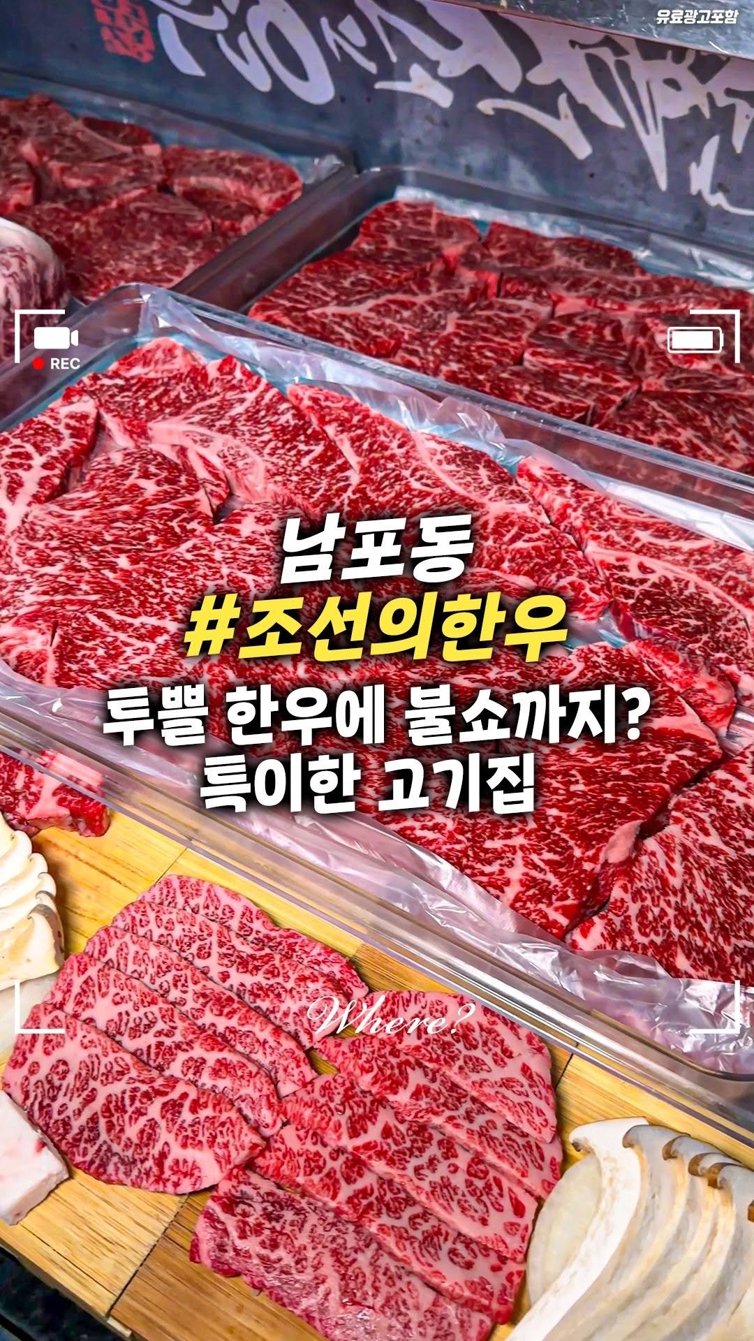 busanwhere__ 게시물 이미지: 화려한 불쇼로 구워주는 투쁠 한우 맛집!
남포동 #조선의한우

한우 최고급 등급인...