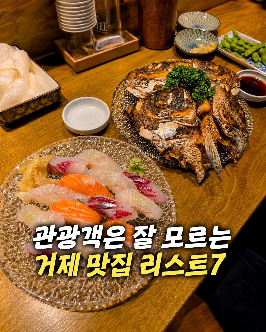 busanwhere__ 게시물 이미지: 거제 여행 가는 사람 주목🙋‍♀️

관광객들은모르는 현지인들만 아는
진짜 맛집들...