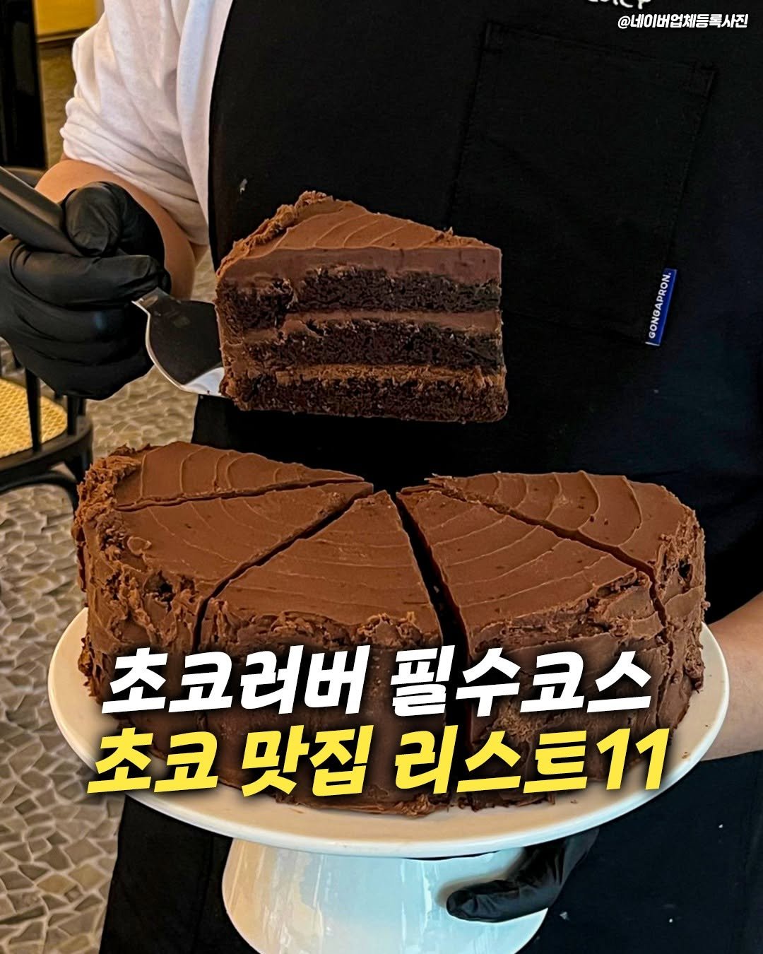busanwhere__ 게시물 이미지: 당 떨어졌을 때 생각나는 달콤함!
초코 디저트 모음 가져왔어🍫

한 입만 먹어도...