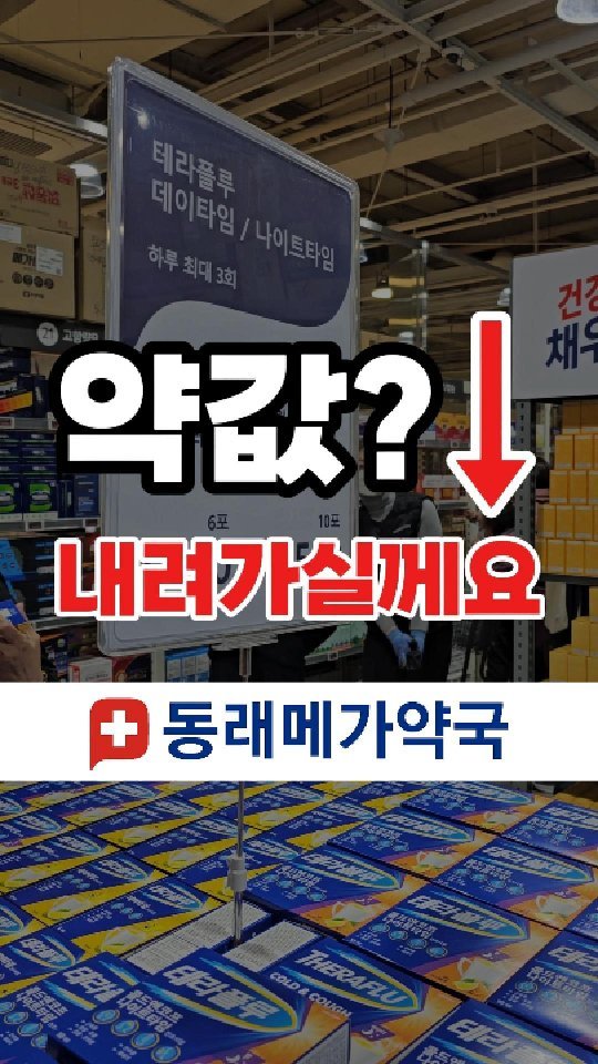 busanwhere__ 게시물 이미지: 🚨약값?이제 내려가실께요!

부산 도심 한복판에 창고형 약국...