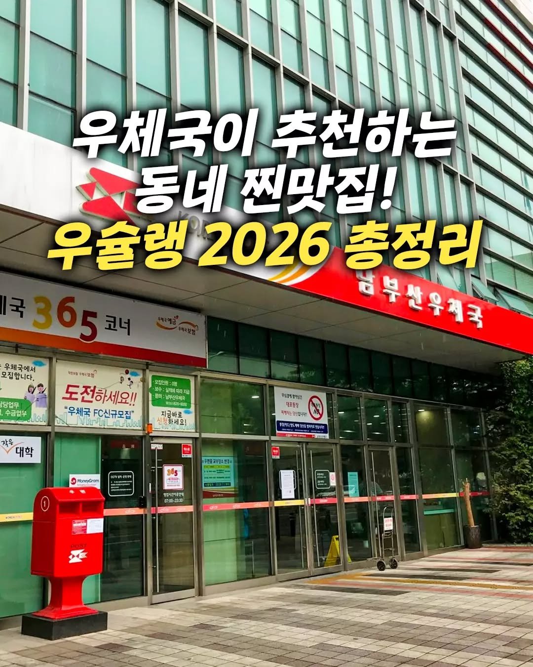 busanwhere__ 게시물 이미지: 광고 맛집 말고 진짜 현지인들이 가는
찐맛집 찾고 있다면 이거 무조건...