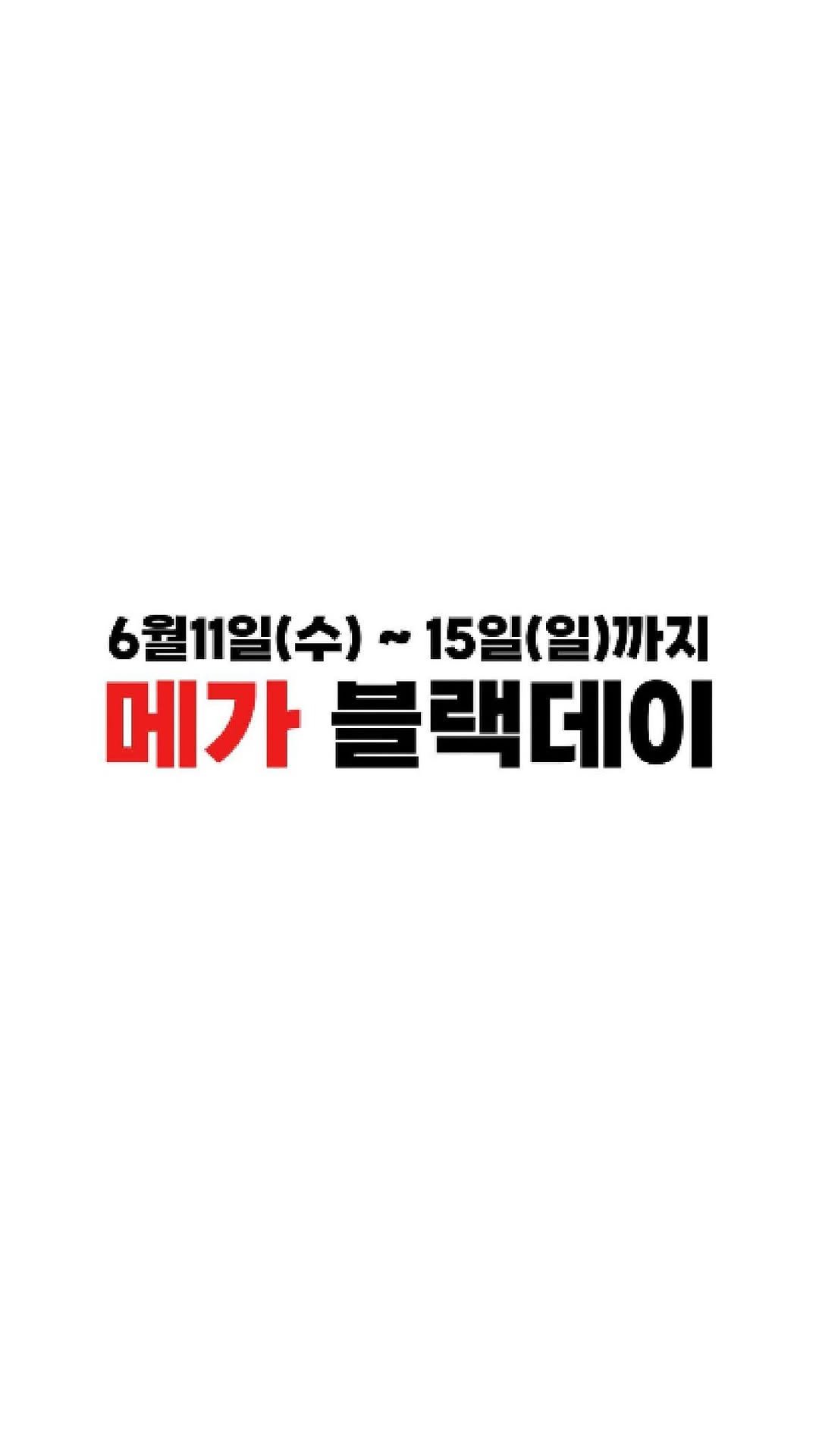 busanwhere__ 게시물 이미지: 최대 반값 / 1+1 / 오픈런 이벤트까지❗
매일매일 더욱 짜릿한 할인이...