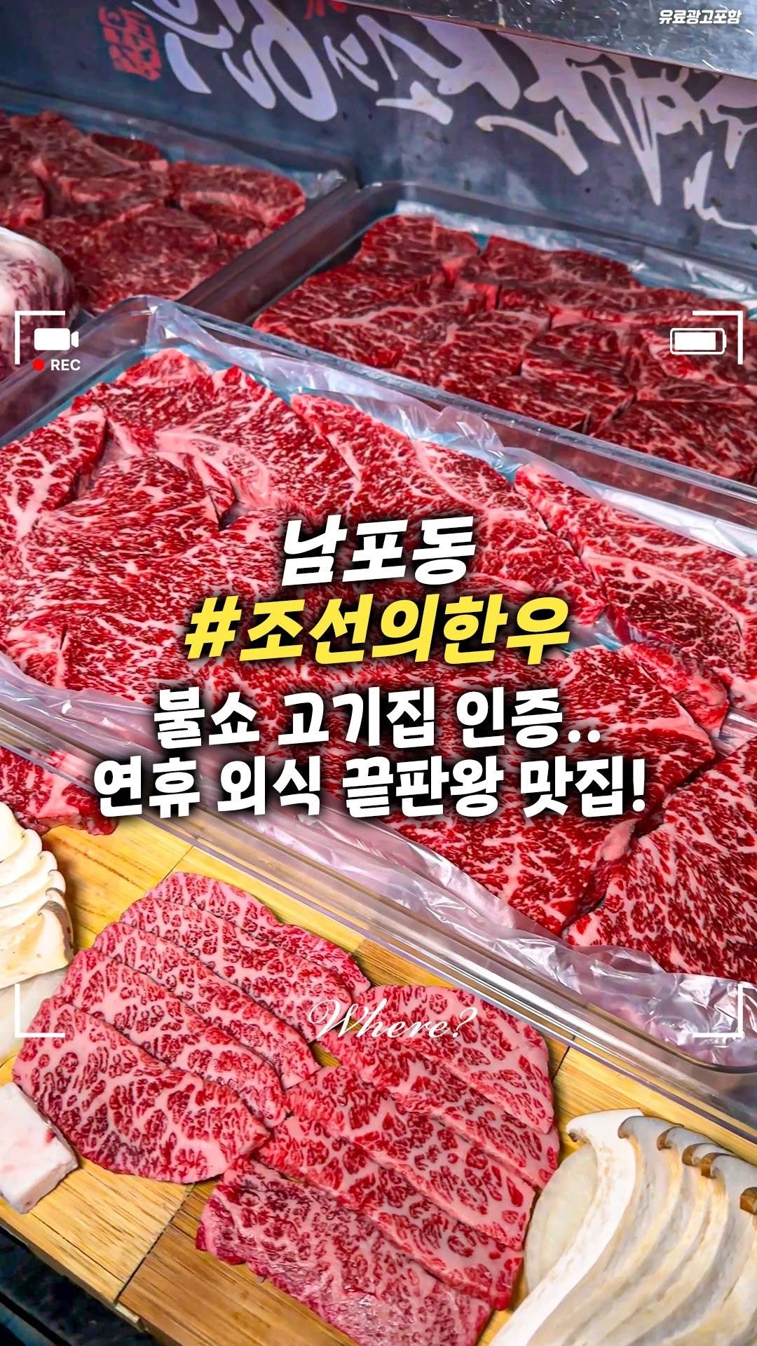 busanwhere__ 게시물 이미지: 이번 연휴 안 가면 무조건 후회하는 곳
남포동 #조선의한우

회식, 모임은 물론이고...