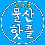 hotulsan 프로필 사진