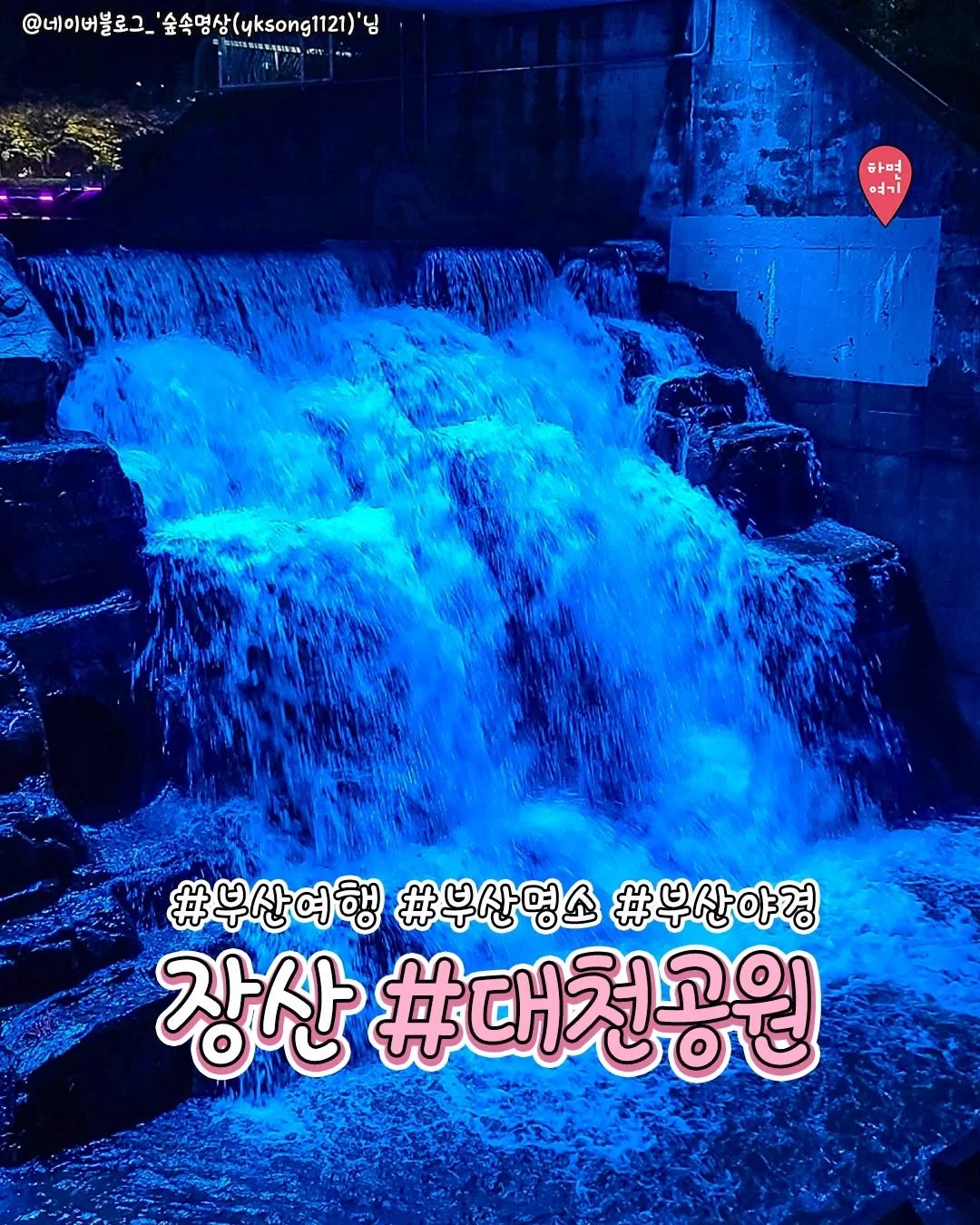 Photo by 부산하면여기[부산맛집/부산카페/부산여행/부산핫플] on August 18, 2025. May be an image of text.