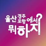 all.about.ulsan 프로필 사진