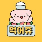 muk_u_joo 프로필 사진