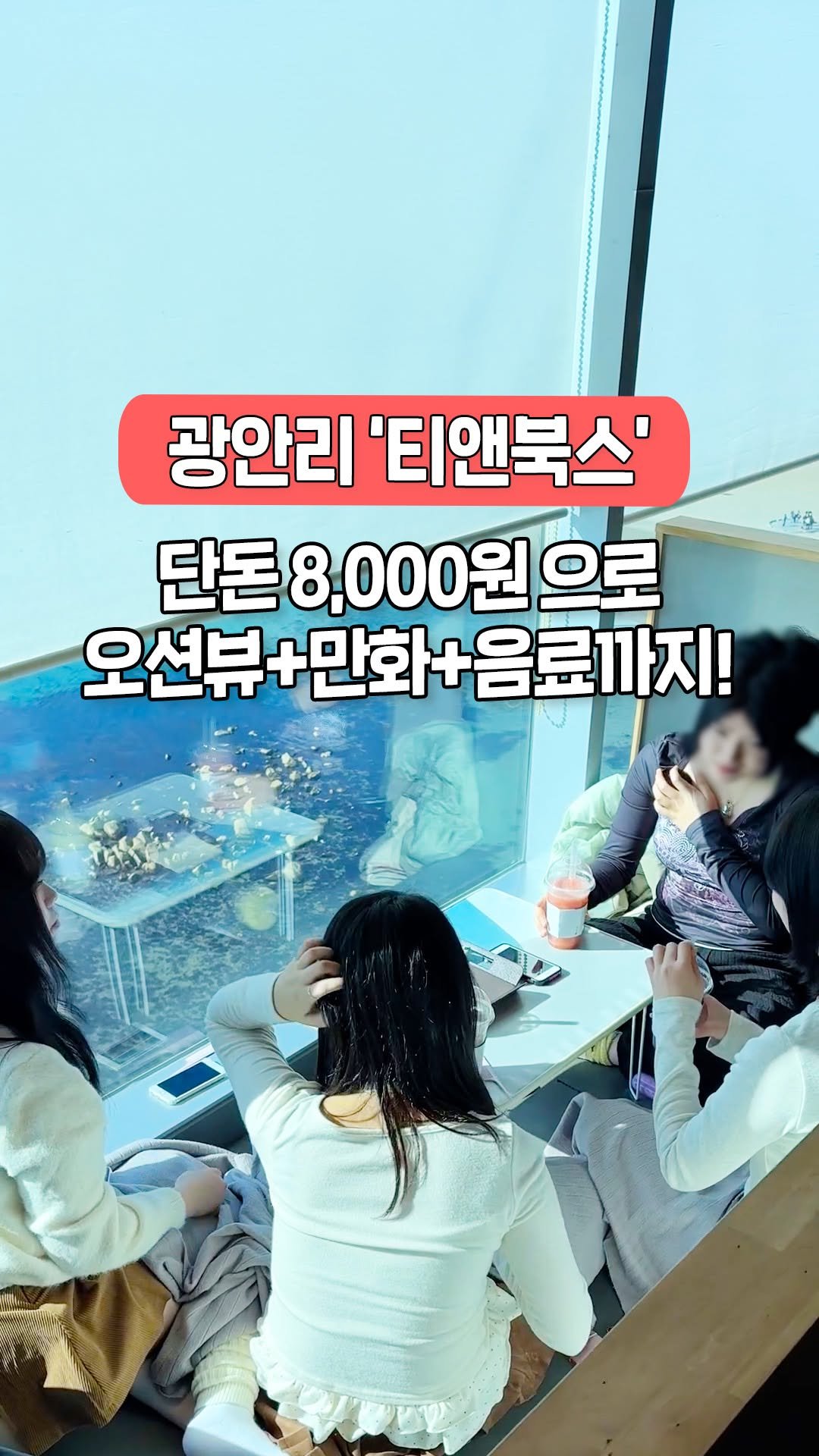 busanyogi 게시물 이미지: 8천원으로 광안대교 통창뷰 만화카페🌊

고층에서 내려다보는 광안리 바다
심지어 그냥...