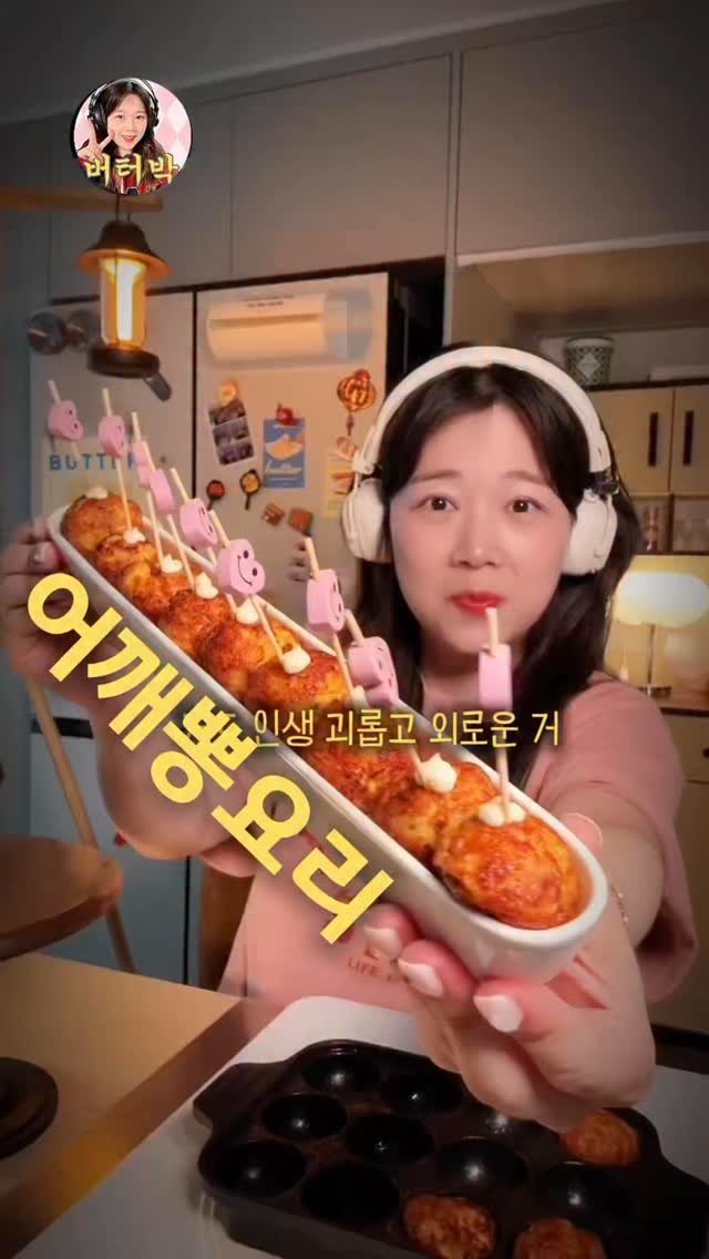 butterpark_81 게시물 이미지: 📍김치만두타코볼
•김치만두 치즈 계란도 좋코요! 새우 치즈 계란도 좋코요!
•간은...