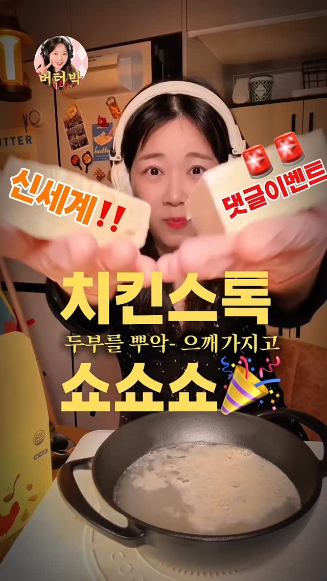 butterpark_81 게시물 이미지: ♥️위드잇X버터박 치킨스톡2차 오픈♥️
🎉🎉이벤트도...