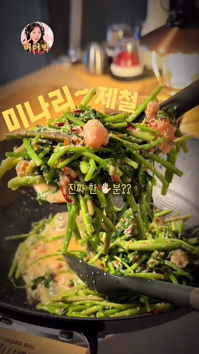 butterpark_81 게시물 이미지: 📍미나리버터뽀끔~
•미나리 텅텅 썰어주고 명란 잘잘하게...