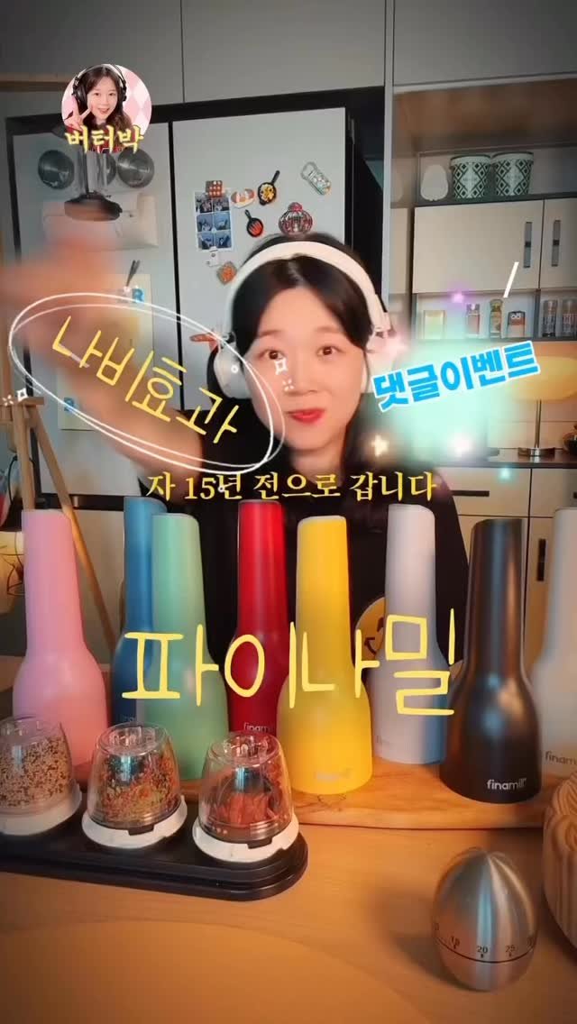 butterpark_81 게시물 이미지: 🚨버터박X신세계 백화점X 파이나밀🚨😎👏🏻
📍파이나밀 2세대(충전식)전동그라인더...