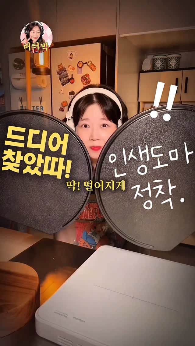 butterpark_81 게시물 이미지: 🎧진짜 거짓말안허고.. 제 영상속🎥
예전부터 자세히 보시믄 도마를 이것저것 
되게...