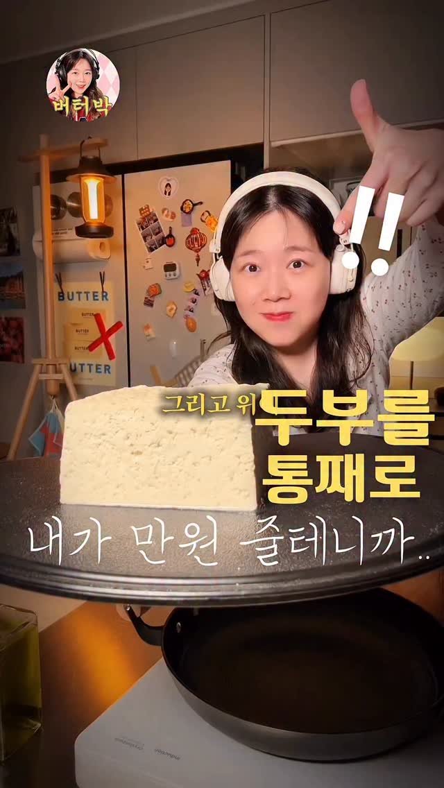 butterpark_81 게시물 이미지: 만원드렸으니까 새로 5병하고 나머지는 용돈입니닭😎💸

📍고독참치레시피

•청양고추...