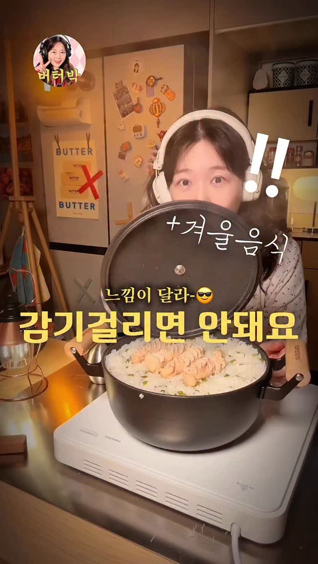 butterpark_81 게시물 이미지: 감기걸리면 안돼유 아랐쬬!?😎🫰
📍마늘쫑명란솥밥

•쌀은 씻어서 물따라버리고...