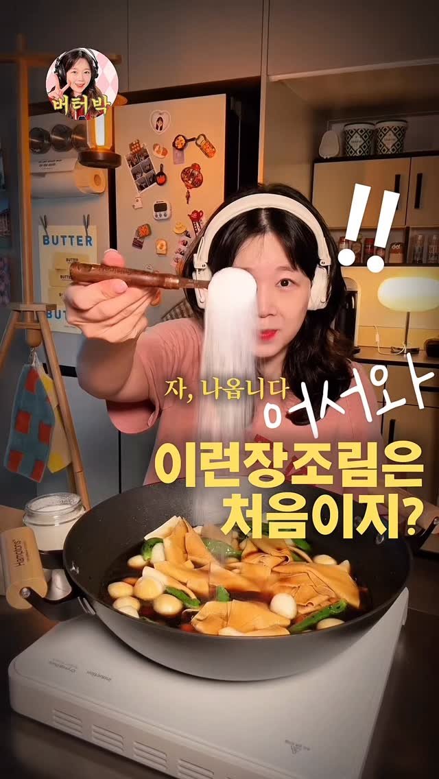 butterpark_81 게시물 이미지: (🚨햄튼7차 내일(화요일Am10)입니당)
📍마라포장조림
•메추리알 건두부,...